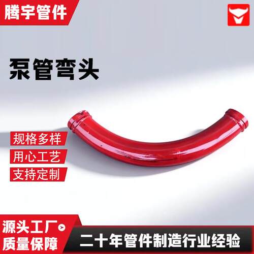 混凝土泵车大半径弯管 DN125 R=500 R=1000 无缝90度45度耐磨弯管