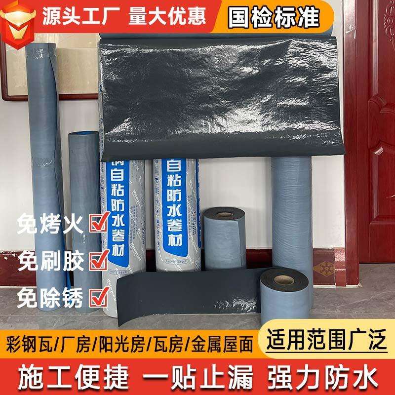 屋顶防雨补漏材料 彩钢瓦自粘防水卷材 房顶铁皮止漏防水隔热卷材