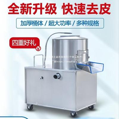 土豆脱皮机商用小型全自动洋葱清洗削皮家用地瓜姜洋芋头去皮