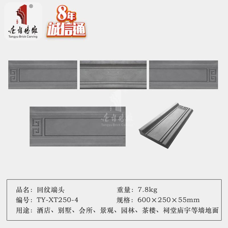 唐语砖雕 中式古建四合院装饰青砖线条60×25cm墙面沿线 回纹端头