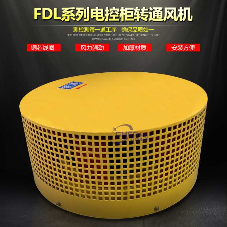 FDL-6a 1.1W电控柜风机FDL-6b 1.5KW整流柜顶冷却散热降温用风扇