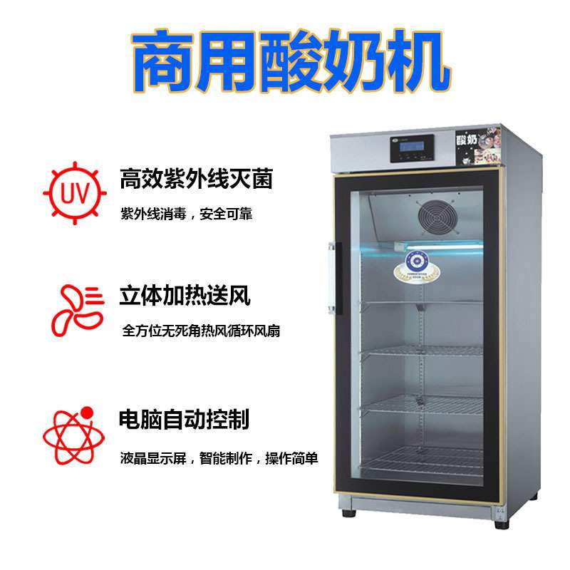商用酸奶机全自动冷藏发酵箱定时恒温水果捞纳豆米酒发酵机酸奶器