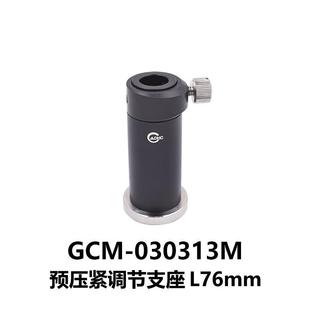 DHC GCM-03031系列预压式调节支座 大恒光电 GCM-030313M