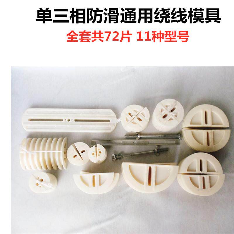 单三相防滑绕线模具 通用型绕线模 电机维修工具昌达机电