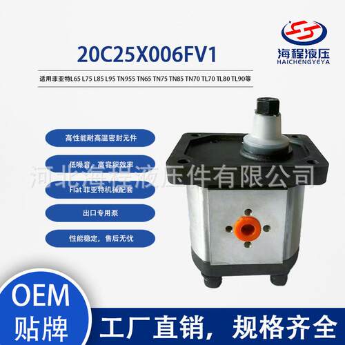 20C25X006FV1 菲亚特L65 L75 L85 L95 TN955 TN65 TN75 TN85 TN90
