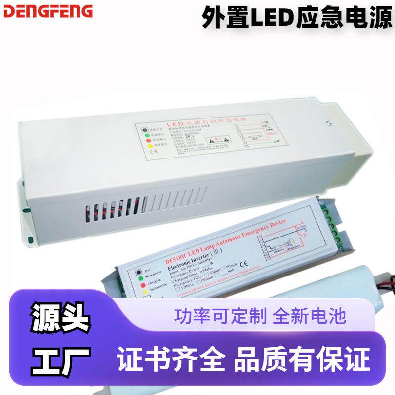 LED应急电源5W-40W面板灯经济型518S报警自检照明90分钟应急电源