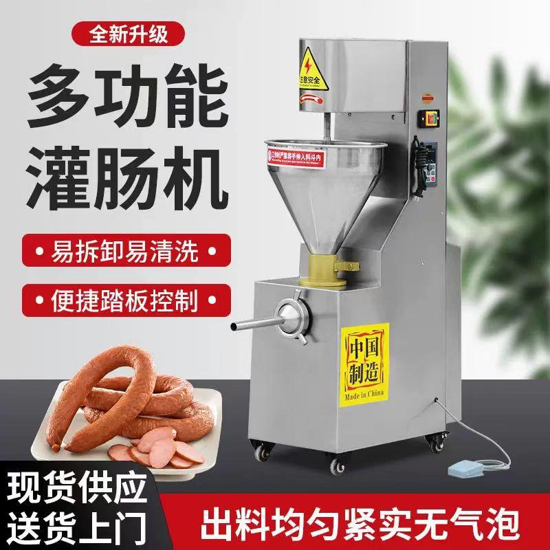 新型电动灌肠机商用全自动灌腊肠肉肠机器立式红肠火腿肠灌装设备