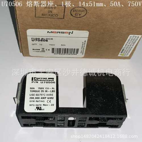 U70505 U70506 U70507 U70508 熔断器座 1极、50A、750V、14x51mm