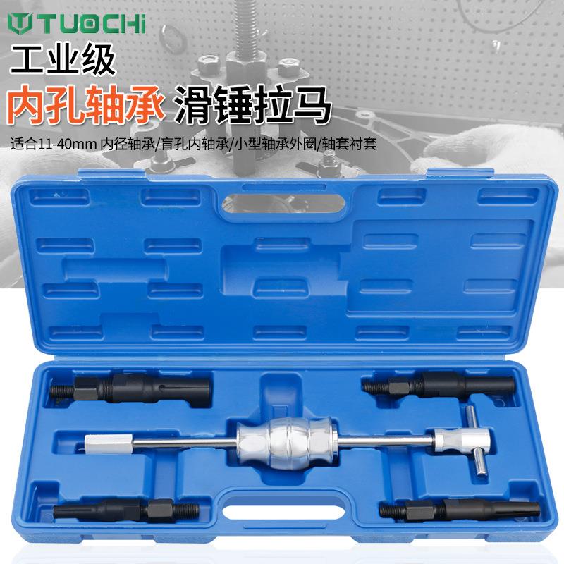 内轴承滑锤拉马拔出器汽修內孔培林拔轮器花鼓更换轴承拆卸工具