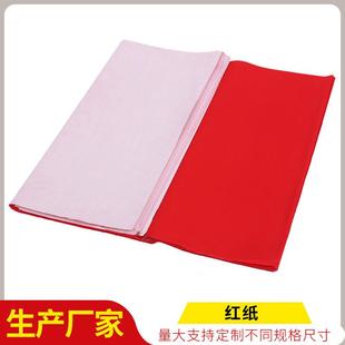 现货供应万年红纸结婚对联朱红纸手工剪纸刻纸广告张贴喜庆大红纸