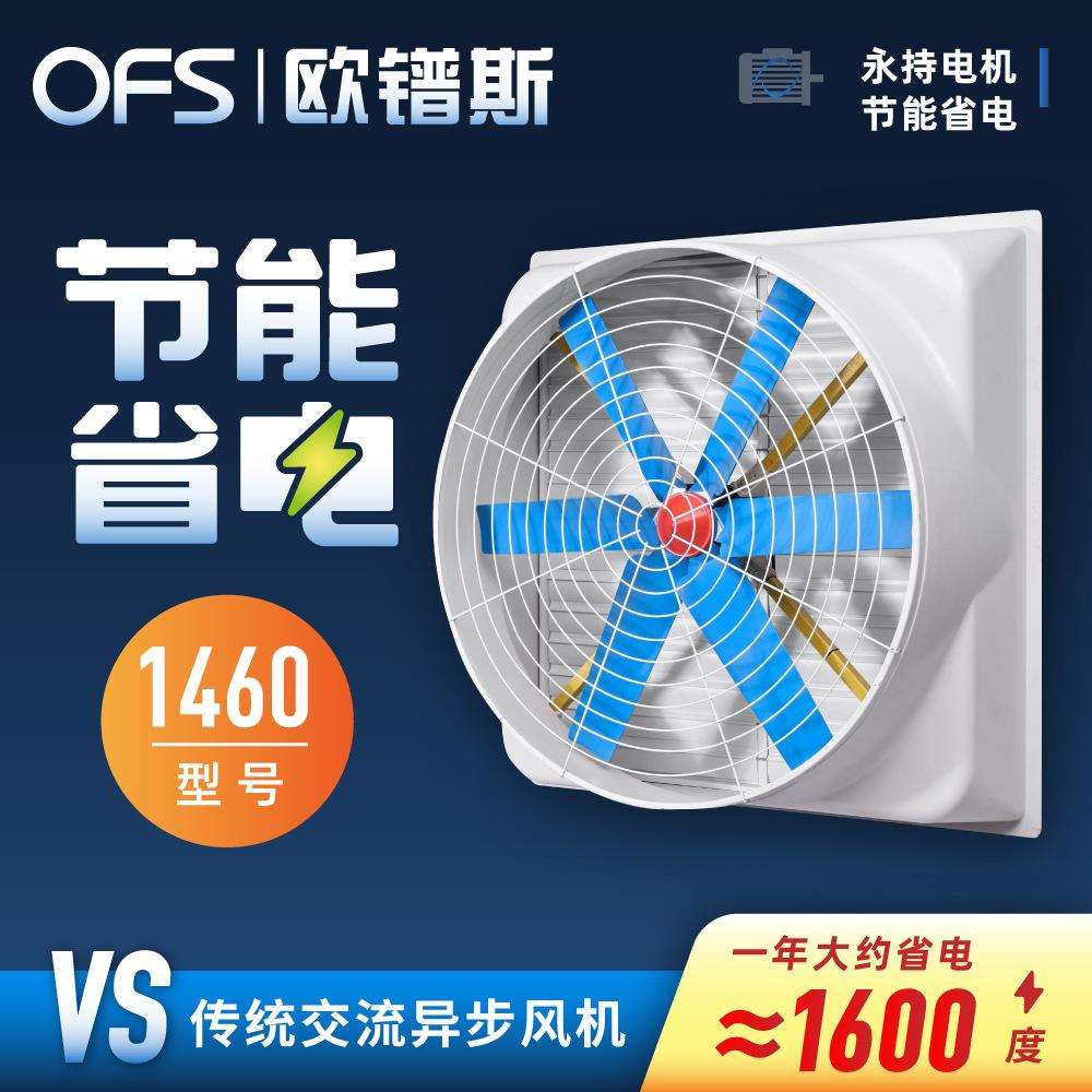 厂家大风量玻璃钢负压风机猪场鸡舍牛舍排风换气扇1460型