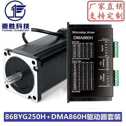 86步进电机套装86BYGH250H+DMA860H驱动 扭矩12N.m 机身高156mm