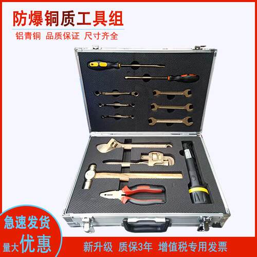 防爆工具套装无火花铜防爆工具组合套装油库气站专用防爆组合工具