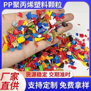 彩色PP聚丙烯塑料 文安PP沉水再生塑料粒子 彩色PP破碎料