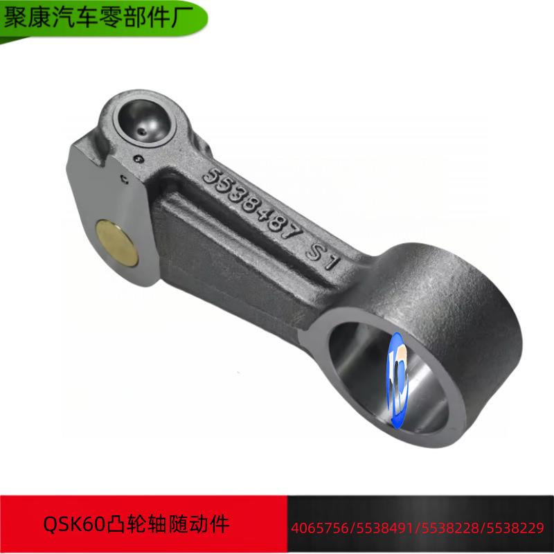 康明斯QSK60发动机配件凸轮轴从动件4065756/ 5538491/ 5538228