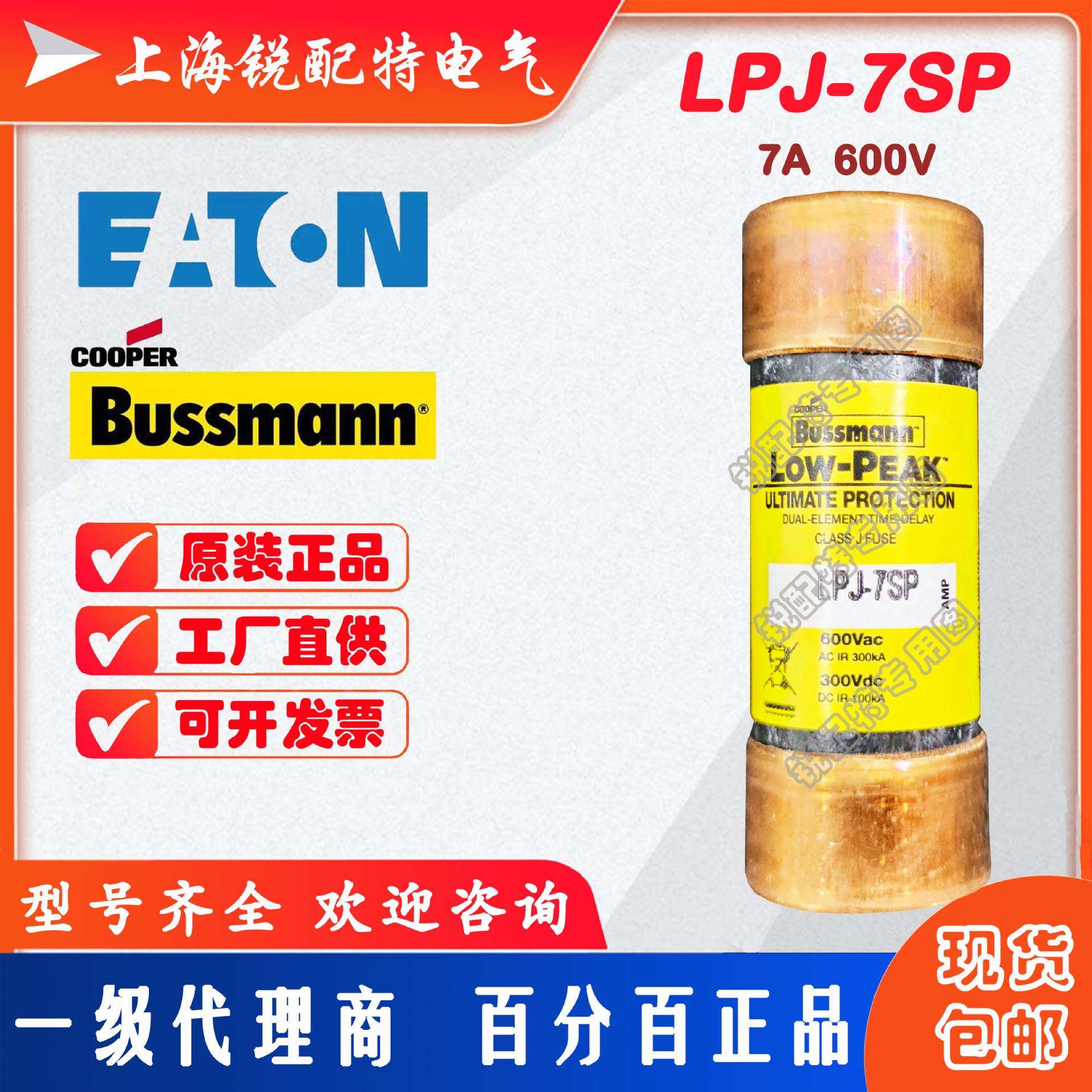 LPJ-7SP 延时保险丝 600V 7A 巴斯曼BUSSMANN熔断器