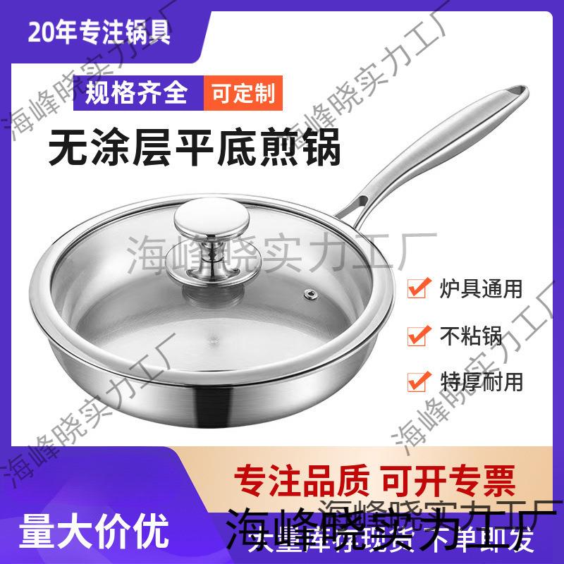 无涂层不粘平底锅家用不粘锅煎饼牛排专用锅电磁炉平底锅煎炒两用