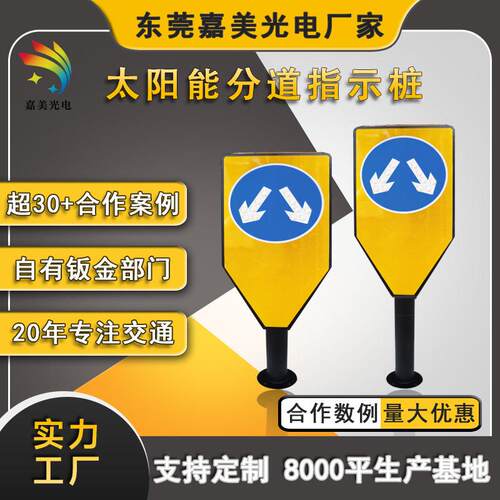 厂家货源路口箭头指示桩 道路警示安全导向牌 太阳能指示分道标