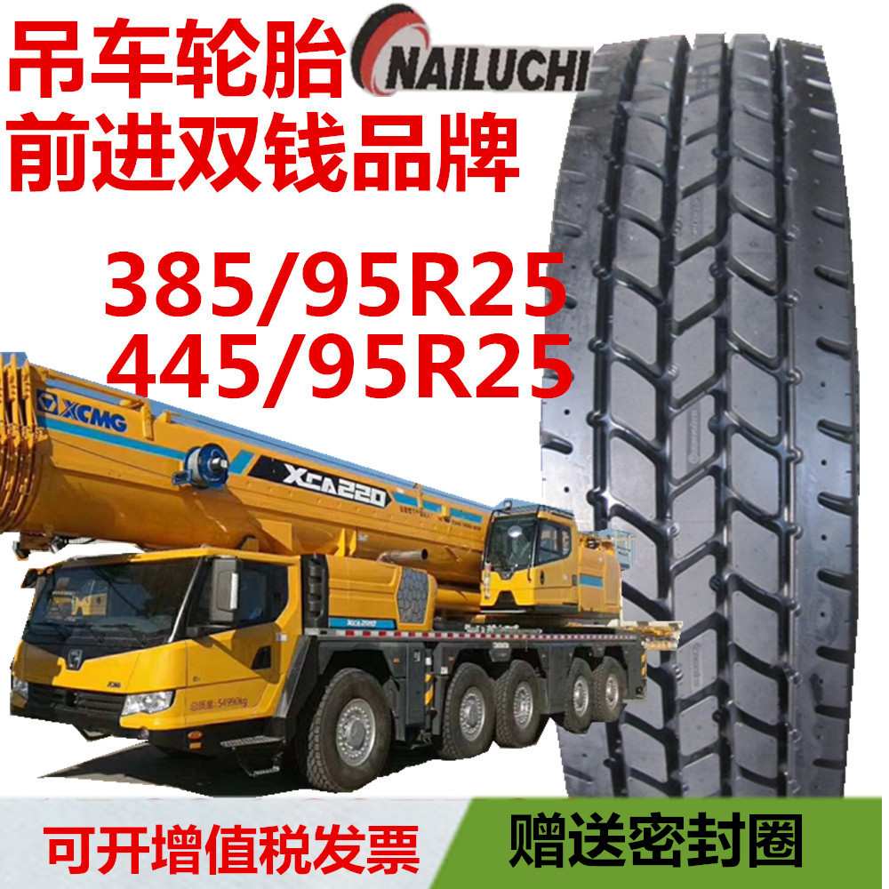 前进双钱吊车轮胎全钢丝子午线徐工中联大型吊车工程机械轮胎