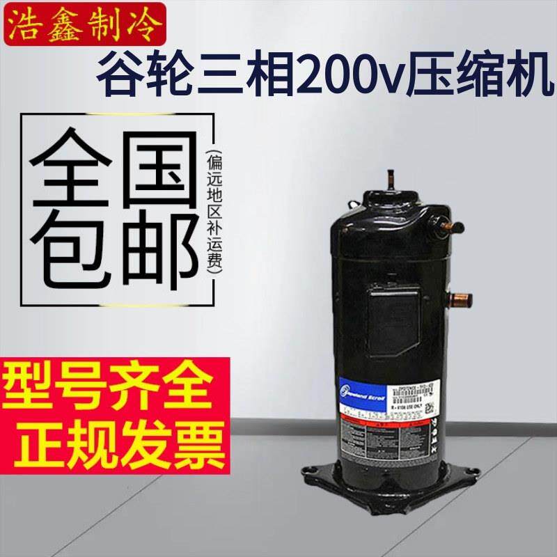 ZRD61KCE-TF5-522 ZR61KC-TF5-422 谷轮5匹压缩机3管3相200V