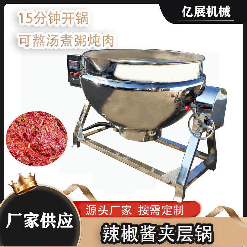 全自动火锅底料炒料熬酱机凉粉豆沙馅蒸汽夹层锅卤味蒸煮锅