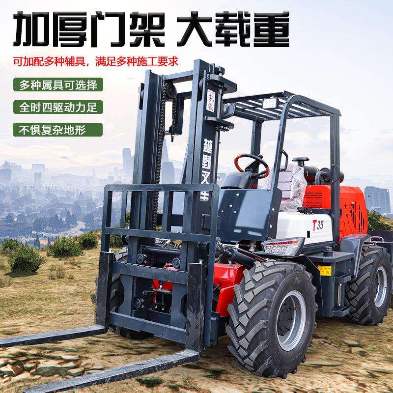 四驱越野叉车3吨柴油5t货叉一体式起重厂家内燃搬运林场专用