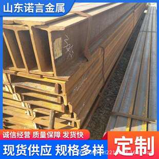 山东Q355DH型钢莱钢合金国标热轧355EH型钢规格齐全一支起售300
