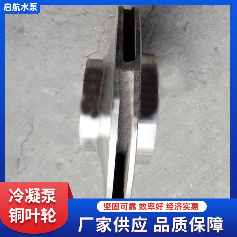 厂家供应冷凝泵铜叶轮铸造水泵叶轮 卧式离心泵清水泵泵配件