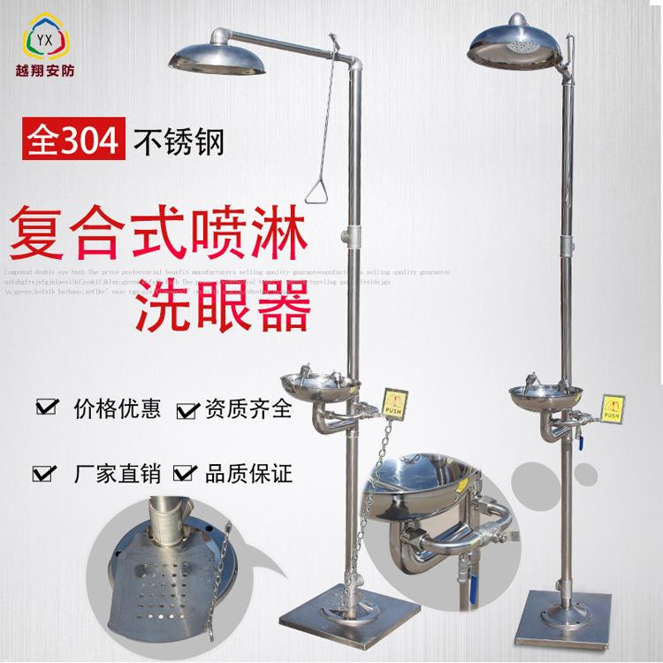 越翔安防304不锈钢紧立式急喷淋复合式 防冻排空洗眼器耐用