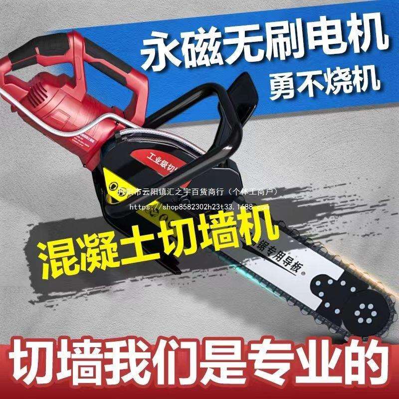 工业级混凝土切墙机墙体切割机新款手提式无尘钢筋切墙链条锯2024