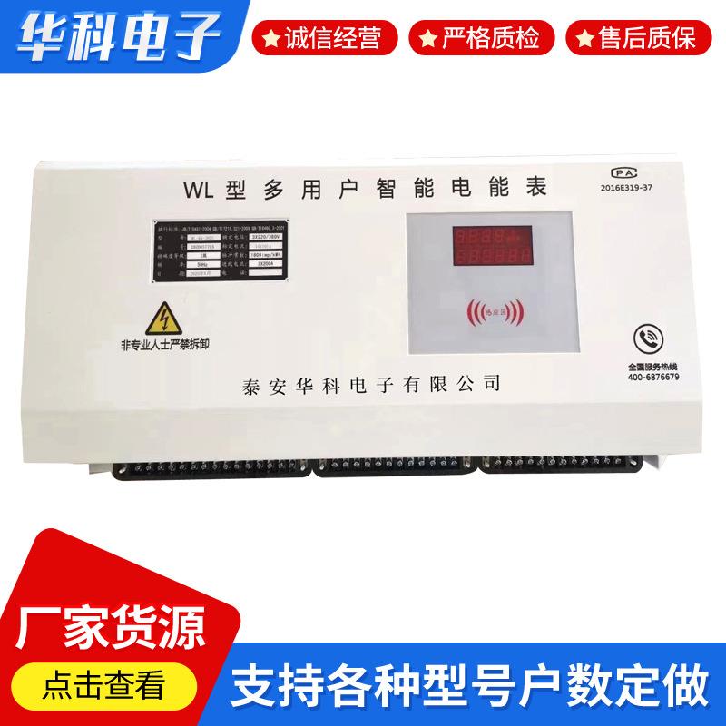 多用户智能电能表 集中管理远程抄表学生公寓型多用户电表