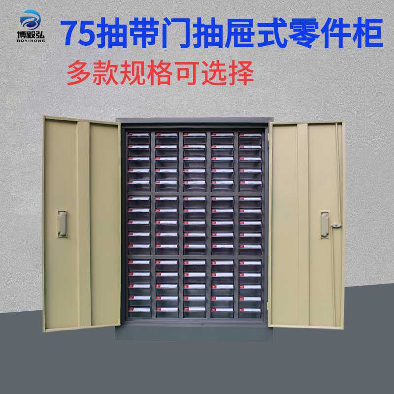 75抽带门零件柜抽屉式工具柜 100抽电子元件柜螺丝样品物料整体柜