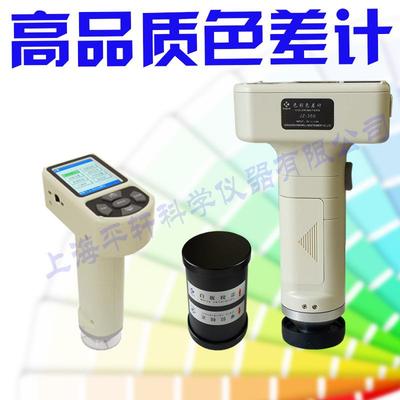 江苏固准JZ-300高精度便携式色差仪JZ-350颜料糊状手持式色差计