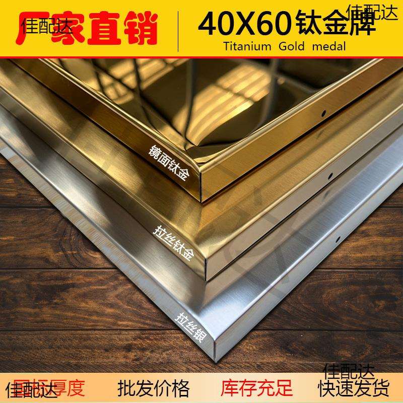 40X60空白不锈钢拉丝钛荣誉牌弧形广告UV牌腐蚀牌门牌