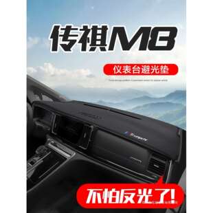 适用传祺M8宗师版汽车用品内饰改装配件装饰中控仪表台防晒避光垫