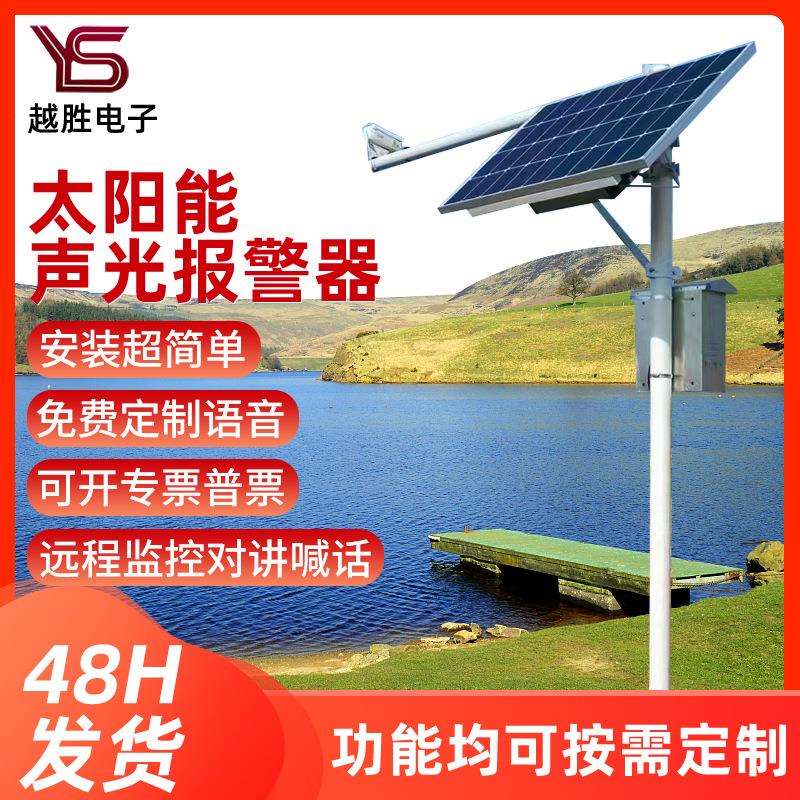非标太阳能报警器户外语音提示器森林防火宣传杆播报器监控智能