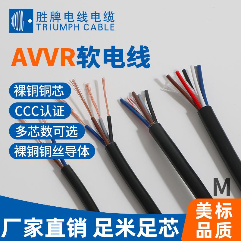 绝缘导线 过粉防滑多芯电子线 AVVR7*0.3耐用电子ROHS线供应