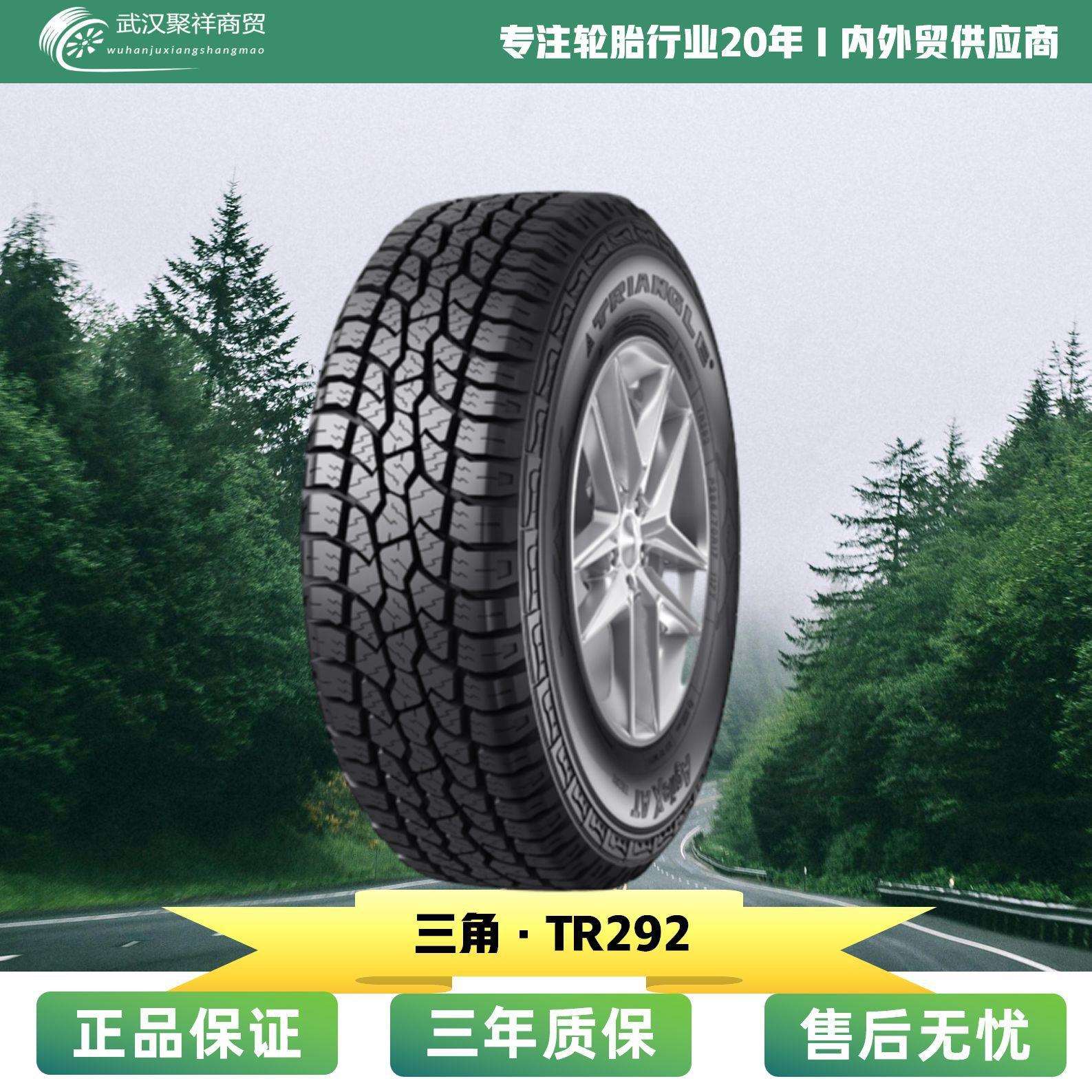 三角轮胎AT胎全路况越野轮胎 245/70R16帕拉丁吉普帕杰罗哈弗轮胎