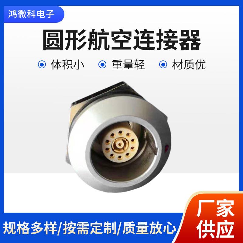 同轴航插气管连接器射频连接器混装兼容雷莫插头推拉自锁连接器