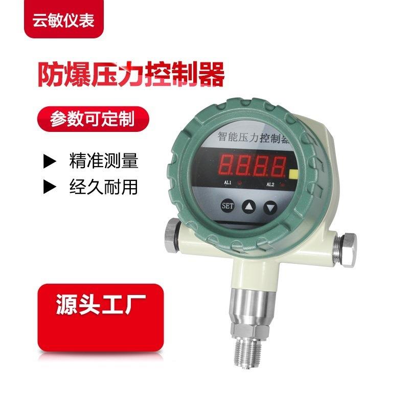 KCP30防爆智能压力变送控制器开关