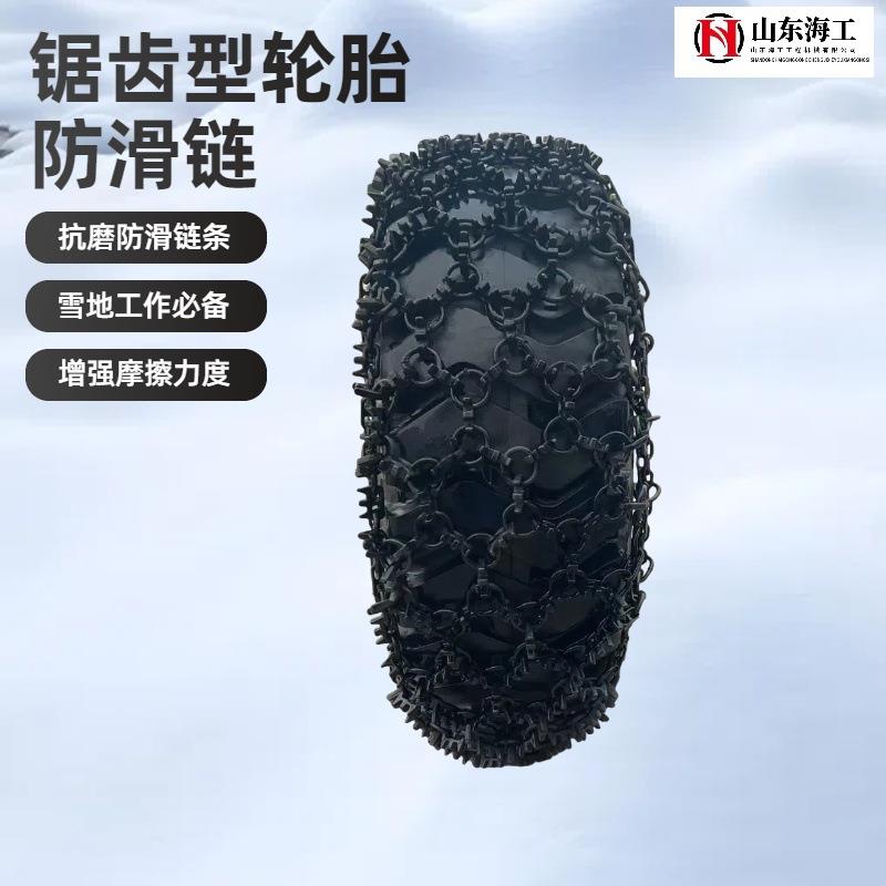 50装载机轮胎防滑链条 23.5-25防护链 雪地装载机轮胎锯齿防滑链