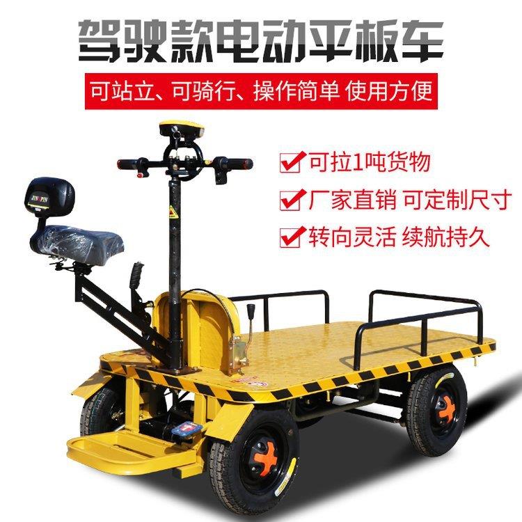 电动平板车 小型窑厂加气砖运输车 多功能平板四轮车