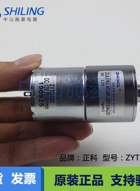 正科直流减速电机马达ZGB37RG12V24VZYTD520低速大扭矩正反转调速