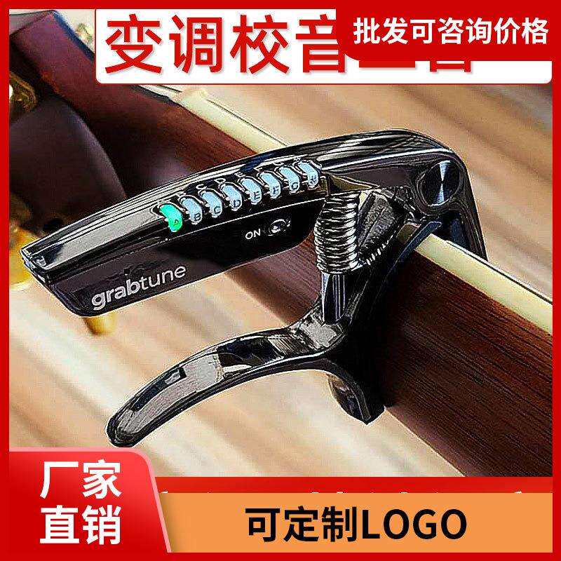 可充电吉他专用校音铂瑞科吉他变调夹调音器变音夹移调夹创意个性
