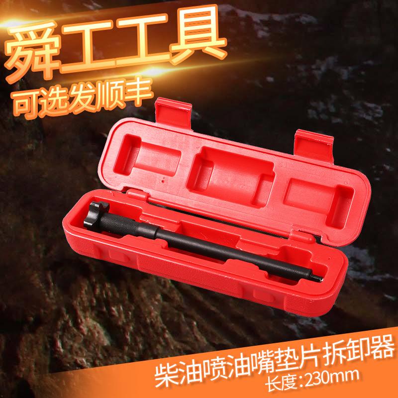 柴油喷油嘴垫片拆卸器 柴油喷油嘴铜垫圈取出器 汽车维修专用工具