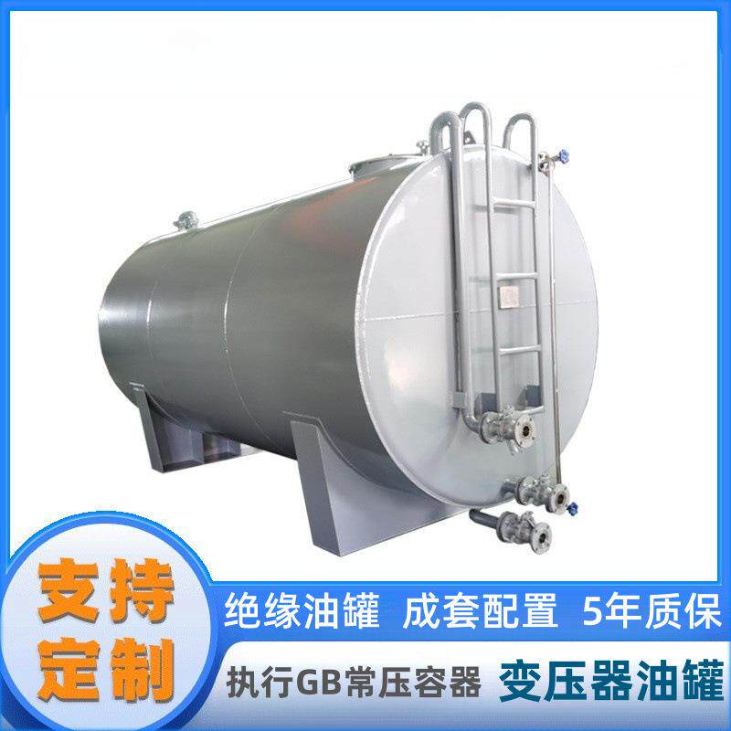 源头厂家直销卧式油罐20吨变压器油罐自动化生产5年质保绝缘油罐