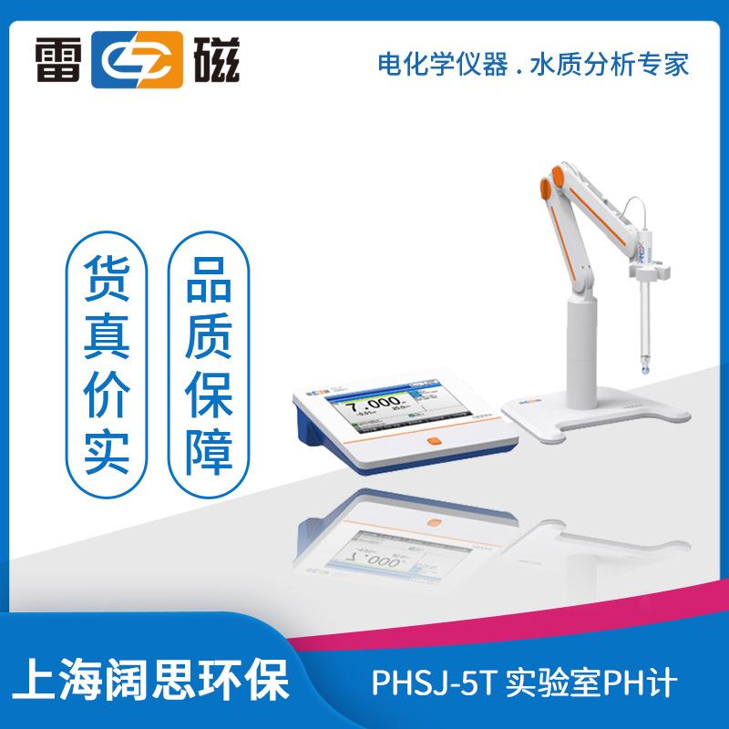 上海雷磁PHSJ-5T型实验室pH计自动温度补偿台式ph测定仪酸度计