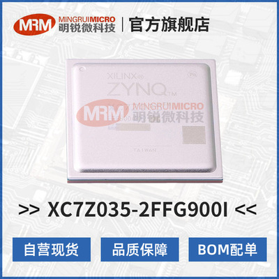 原装AMD赛灵思XC7Z035-2FFG900I可编程逻辑器件FPGA芯片一手货源