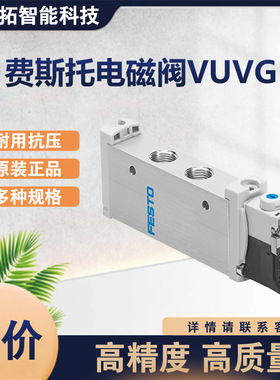 FESTO费斯托VUVG-L18-P53E-T-G14-1R8L VUVG气动阀电磁阀库存现货
