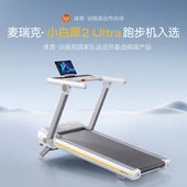麦瑞克MERACH智能跑步机小白犀 家用电动坡度调节全折叠运动器材